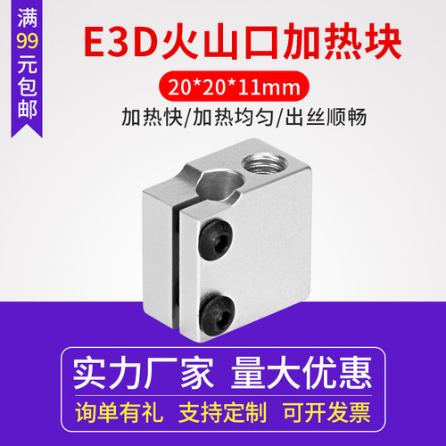 同拓3d打印机火山口加热快速喷头