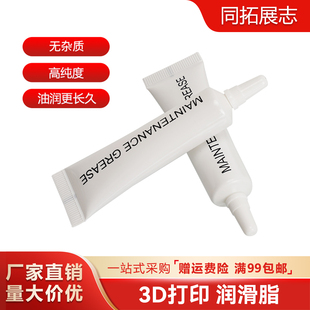 3D打印机光轴丝杆导轨线轨道润滑脂轴承防锈静音白色润滑油小包装
