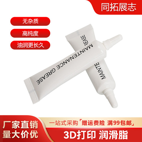 光轴丝杆导轨线轨道润滑脂