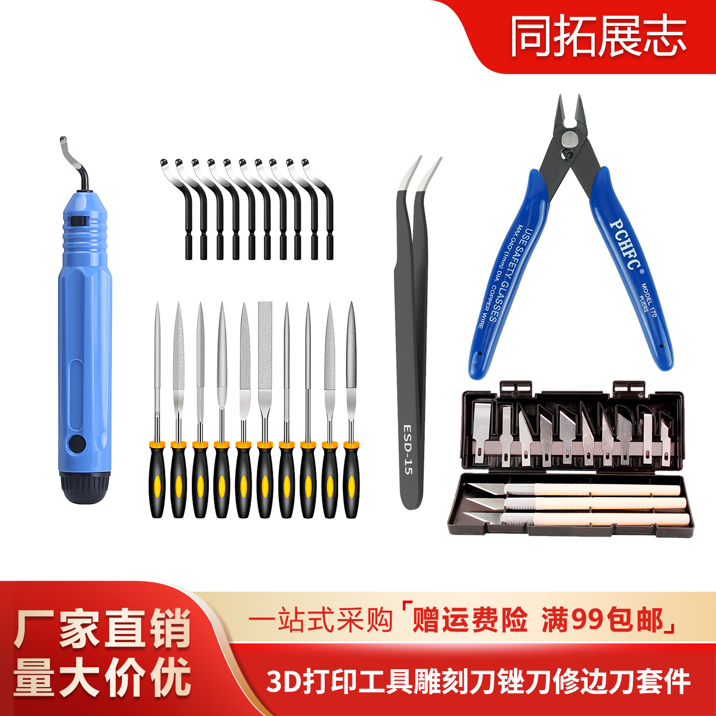 3D打印机模型清理雕刻刀锉刀修边刀套件 打磨修边实用DIY工具套装,办公设备/耗材/相关服务,3D打印机配件,淘宝优惠券,粉丝福利购,淘宝优惠卷