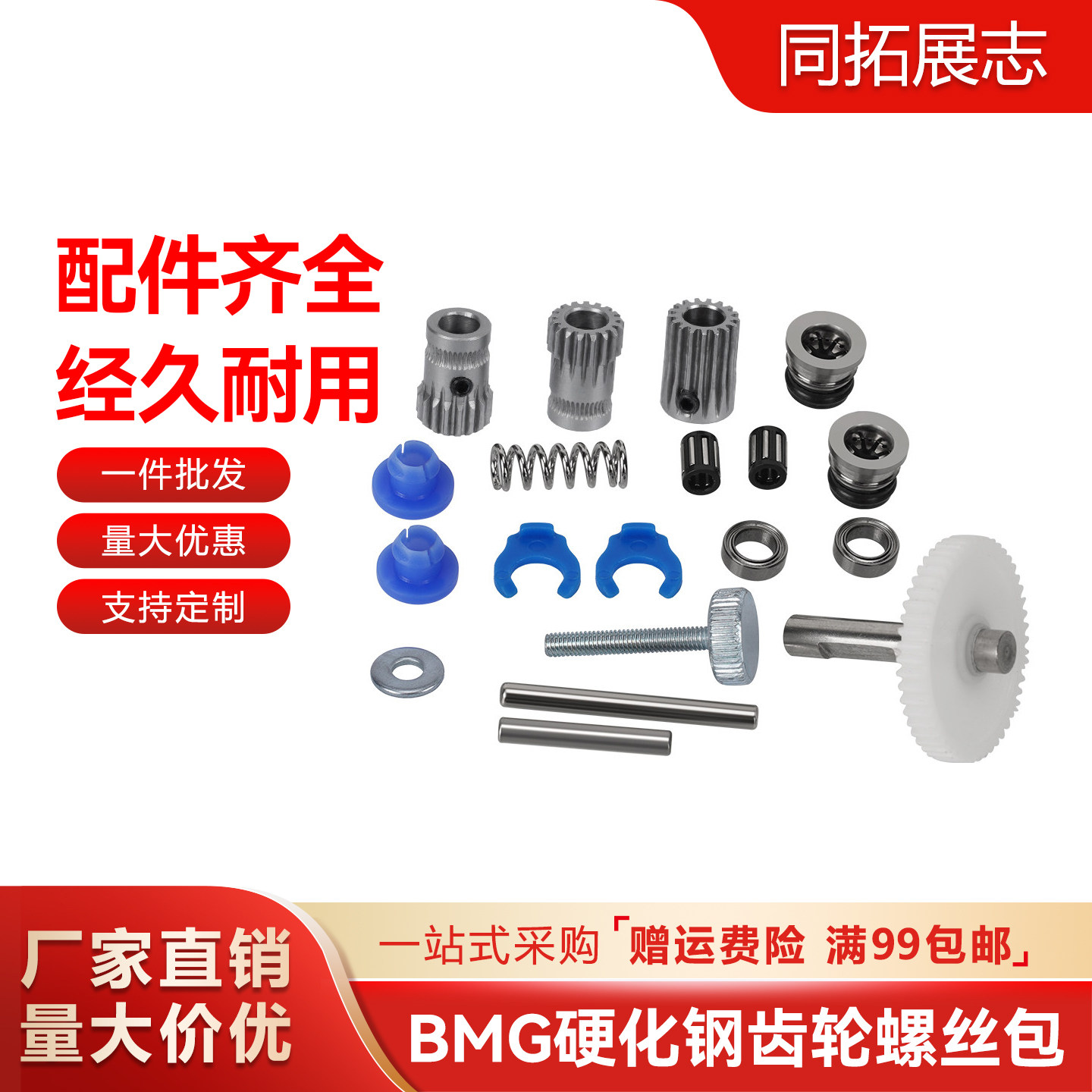 voron 3D打印机BMG升级齿轮套件 Sherpa mini