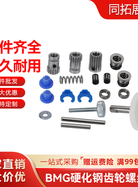 voron 3D打印机BMG升级齿轮套件 Sherpa mini挤出机双齿轮配件包