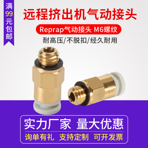 3D打印机气动接头远程挤出机用