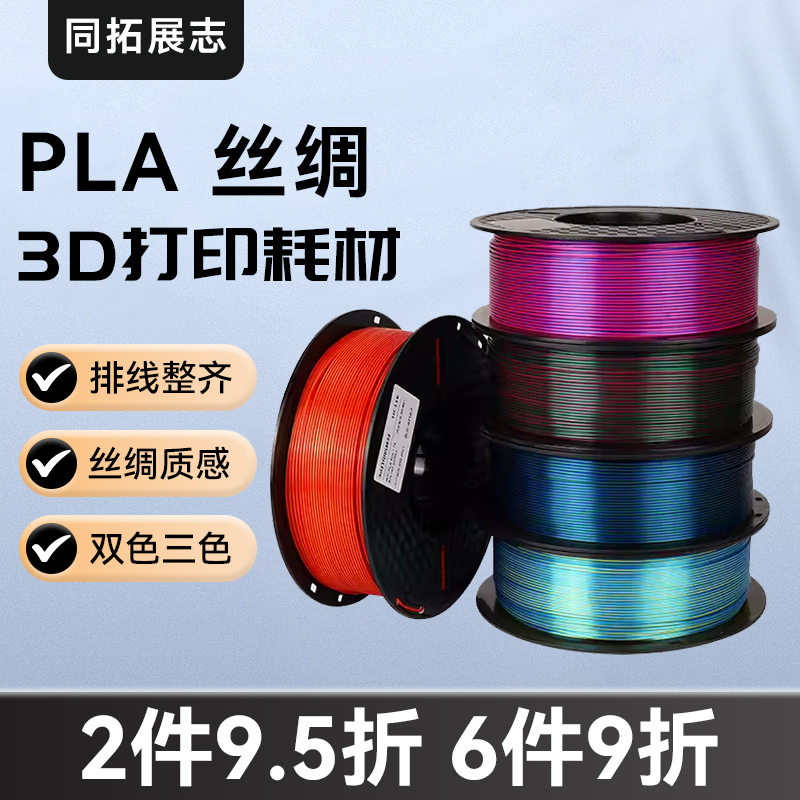 3D打印机耗材PLA丝绸双色/三色线条FDM多色丝绸渐变材料1k