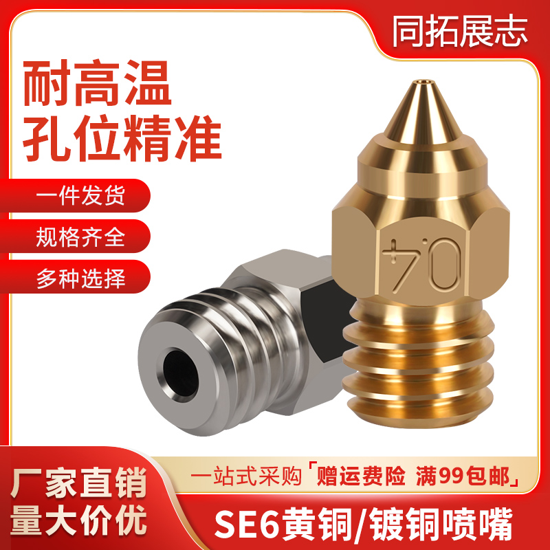 CR-6SE喷嘴全金属内壁光滑