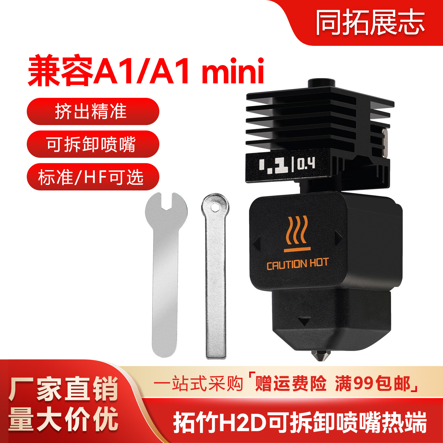 拓竹H2D/S热端可拆卸硬化钢HF高流量挤出头打印喷嘴兼容A1/A1mini,五金/工具,机械喷嘴,淘宝优惠券,粉丝福利购,淘宝优惠卷