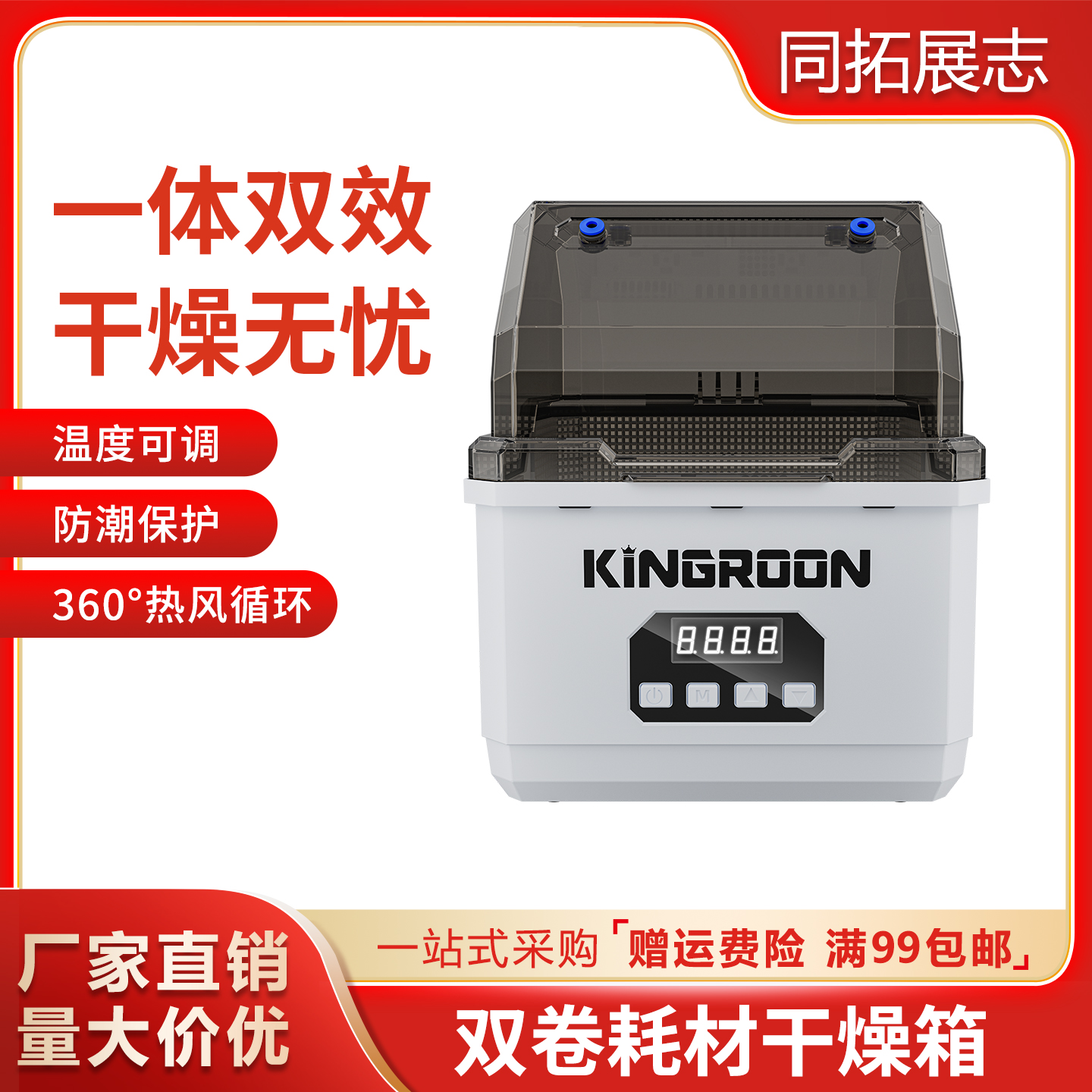 耗材干燥箱防潮防尘持续烘干