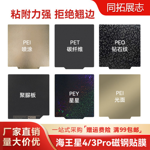 3D打印PEI弹簧钢板贴膜