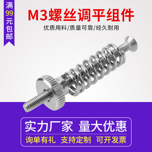 3d打印机配件调平螺丝弹簧