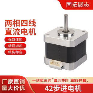 3D打印机配件42步进电机 高38mm 挤出机电机小型写字机雕刻机马达
