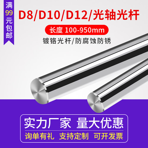 打印机镀铬圆柱直径12mm光杆