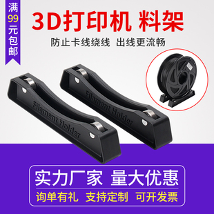 耗材料架可调节 3D打印机料架 ABS PLA FDM线材支架 3d打印配件