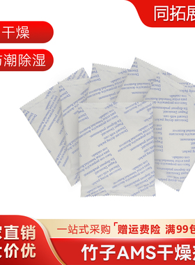 3D打印机拓竹X1/P1适用多色AMS耗材专用干燥剂环保高吸湿率除湿