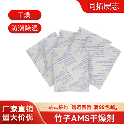 AMS耗材专用干燥剂吸湿