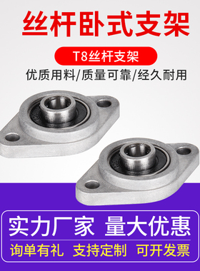 3D打印机配件 卧式梯形丝杆支架支撑座 T8丝杆立式支架KFL08 001