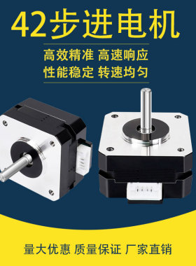 3D打印机配件42步进电机泰坦挤出机电机小型微型写字机雕刻机马达