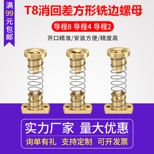 3D打印机配件 T8丝杆消回差螺母 消间隙不锈钢丝杆铣边黄铜螺母