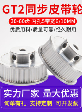 同拓P36-GT2-6-BF同步皮带轮30 36 40 60齿内孔5带宽6/10MM