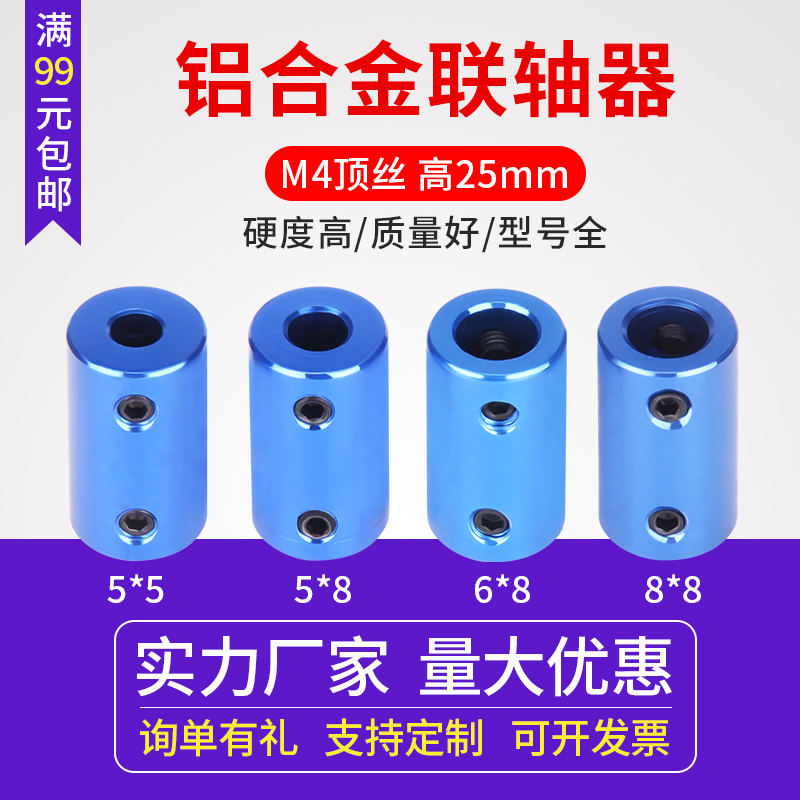 3D打印机配件刚性联轴器铝合金电机船模车模航模连轴器小5*8mm