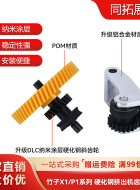 拓竹子X1/P1P/S 3D打印机硬化钢挤出机齿轮组件纳米涂层送料组件
