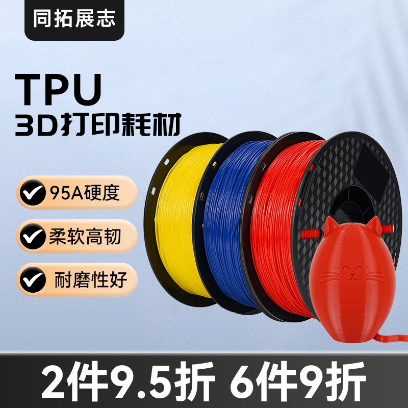 3d打印机软胶柔性tpu耗材