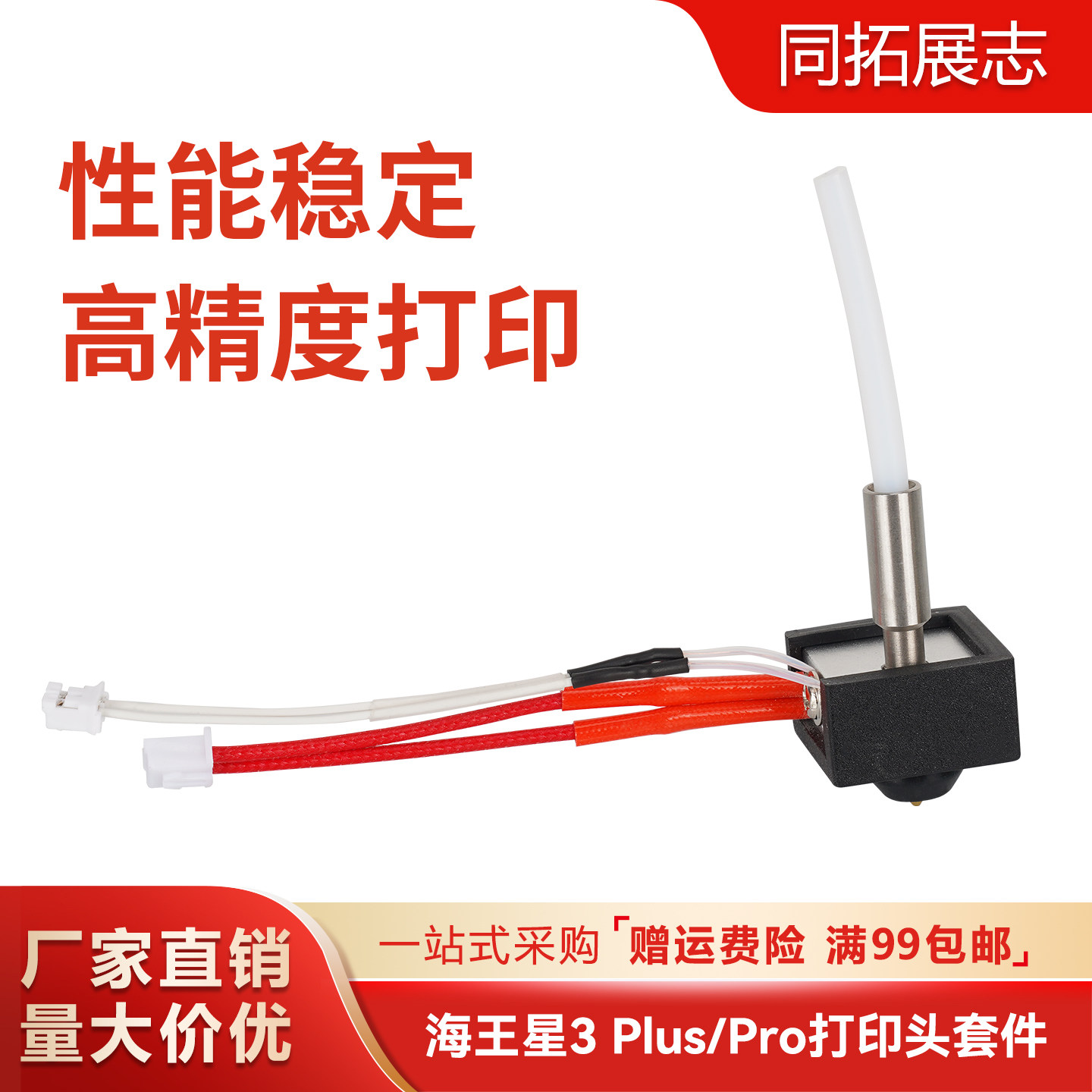Elegoo海王星3/Pro挤出头热端喷头套件耐高温Neptune3D打印机配件,办公设备/耗材/相关服务,3D打印机配件,淘宝优惠券,粉丝福利购,淘宝优惠卷