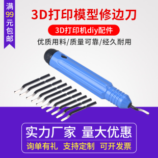 不锈钢 铝 手办多功能修边打磨器 木工去毛刺刮刀头塑料 毛刺刮刀
