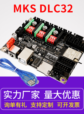 激光雕刻机主板MKS DLC32 写字机器主控板 CNC雕刻GRBL控制板