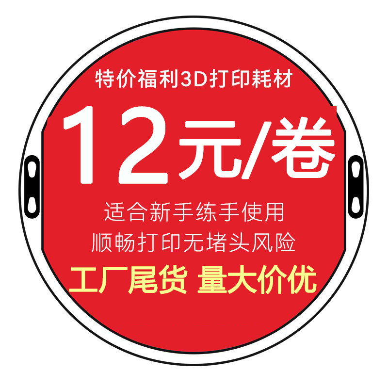 特价福利3d打印高速耗材图片
