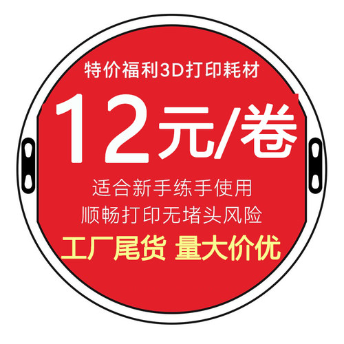 特价福利3d打印高速耗材