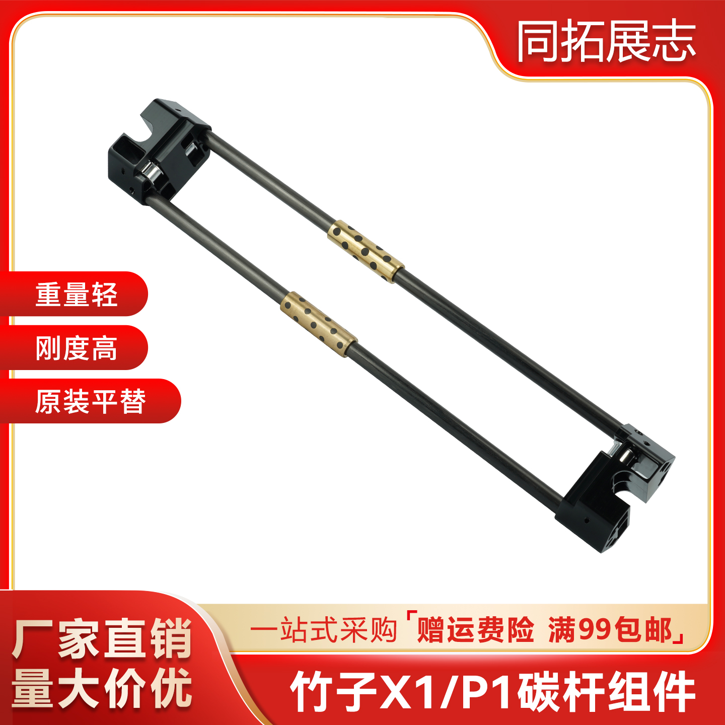 拓竹3d打印机X轴导轨碳杆套件 x1/p1系列通用 替换件
