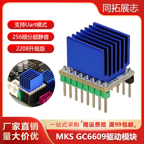 MKSGC660942步进电机静音驱动