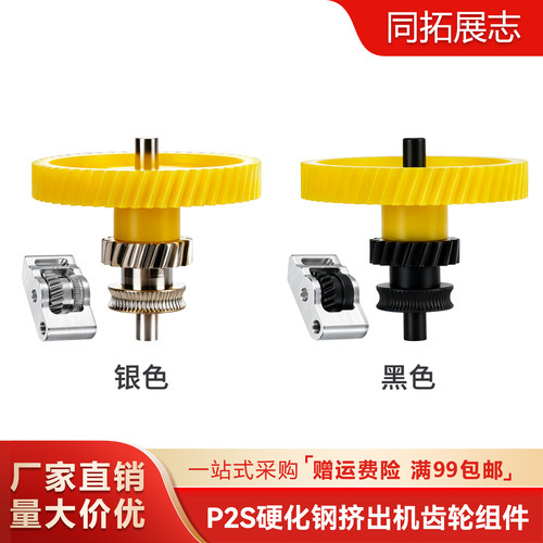 P2S齿轮纳米涂层送料组件