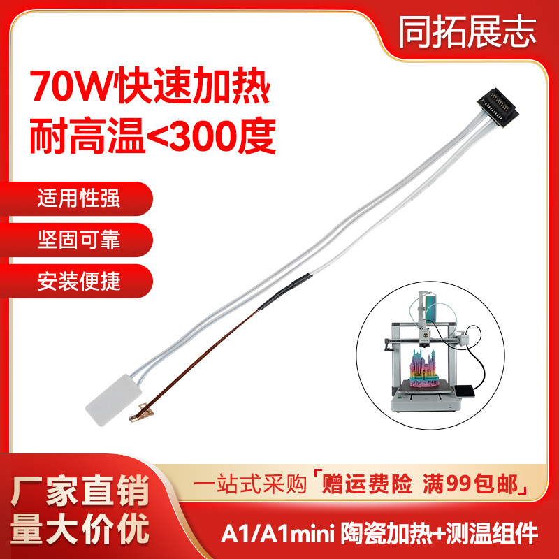 A1mini陶热端加热片温度传感器