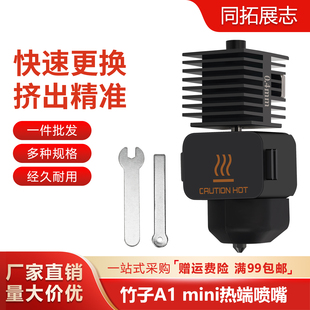 带保温硅胶套 a1热端硬化钢喷嘴打印头高速组件 拓TZ竹子A1 mini