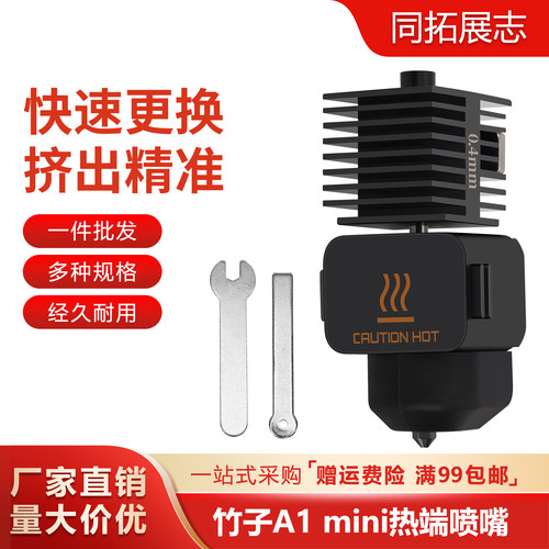 A1/A1mini硬化钢打印头热端
