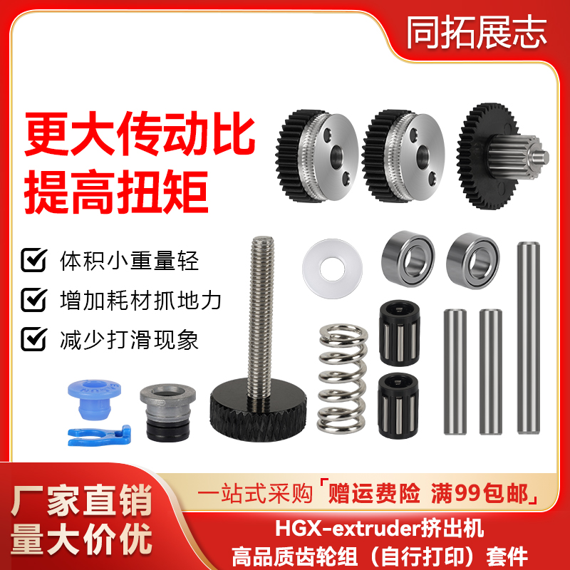 3d打印机配件HGX-extruder尼龙挤出机硬化钢高品质齿轮组升级一体