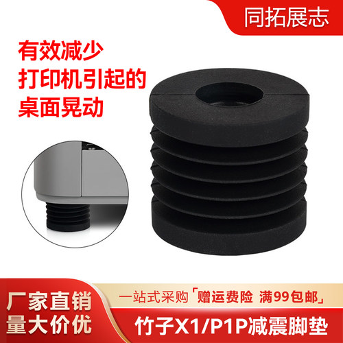 减震脚垫减震吸能减少晃动
