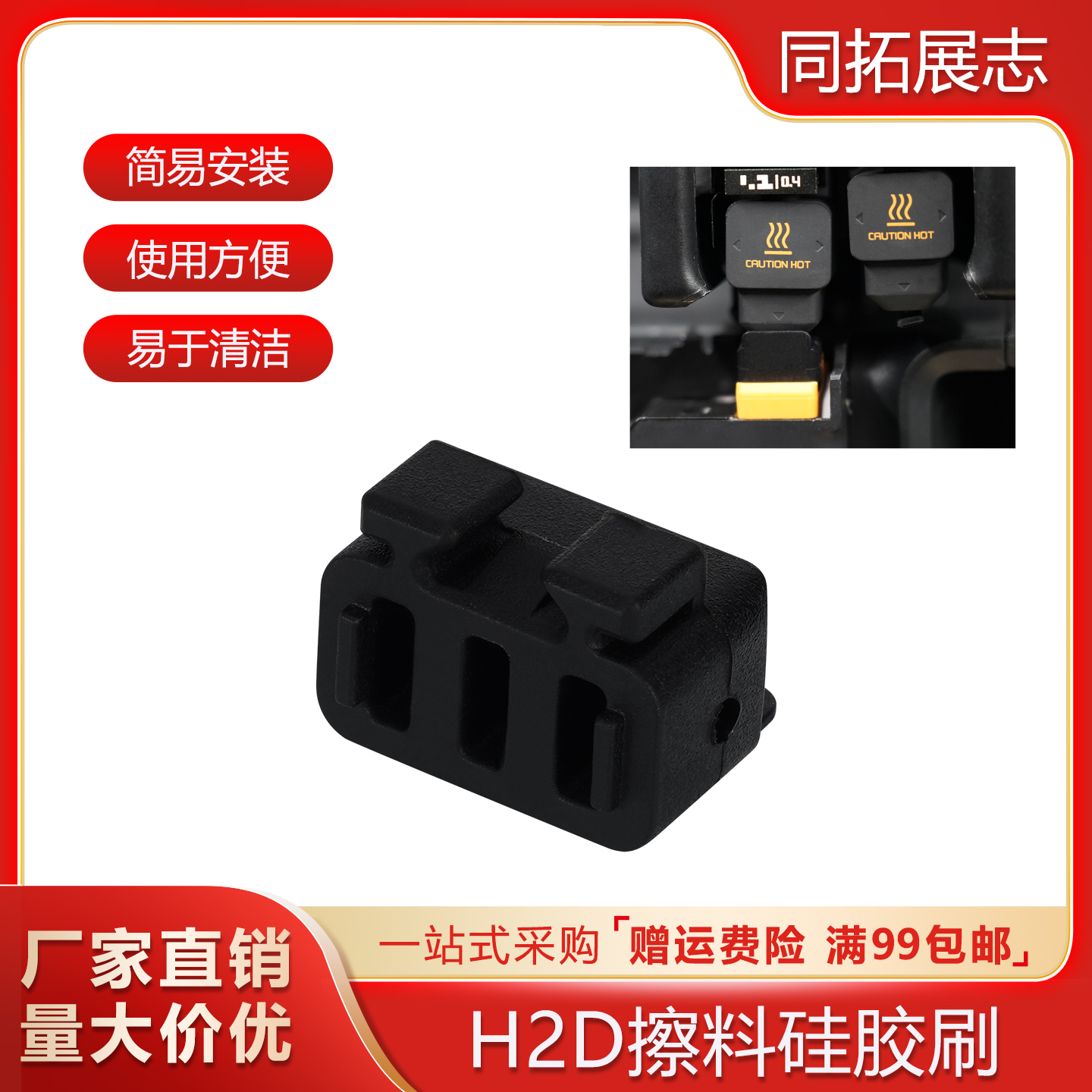 H2D喷嘴硅胶擦嘴清理喷嘴