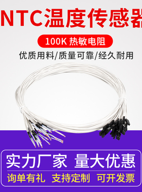 3D打印机热敏电阻 ntc温度传感器测温带端子玻封3950耐260度/100K