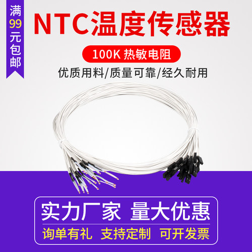 3D打印机热敏电阻 ntc温度传感器测温带端子玻封3950耐260度/100K