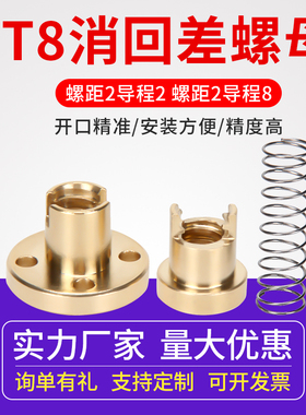Ender3S V2消间隙螺母 3D打印机POM消回差螺母T8黄铜弹簧赛钢静音