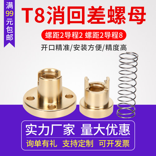 T8T8铜螺母消间隙消回差