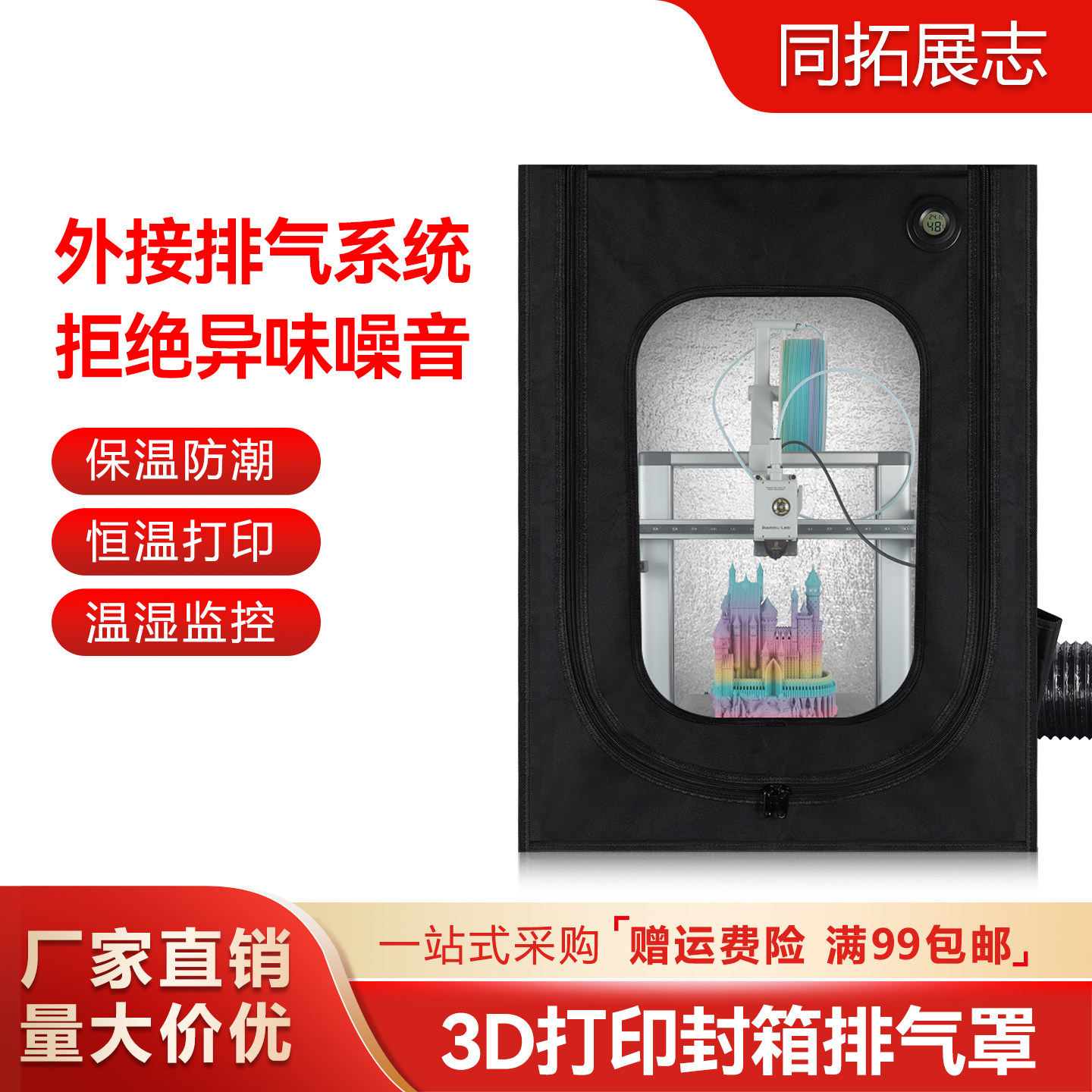 3D打印机拓竹A1封箱隔音防尘罩保温箱密封箱适用竹子mini创想三维,办公设备/耗材/相关服务,3D打印机配件,淘宝优惠券,粉丝福利购,淘宝优惠卷