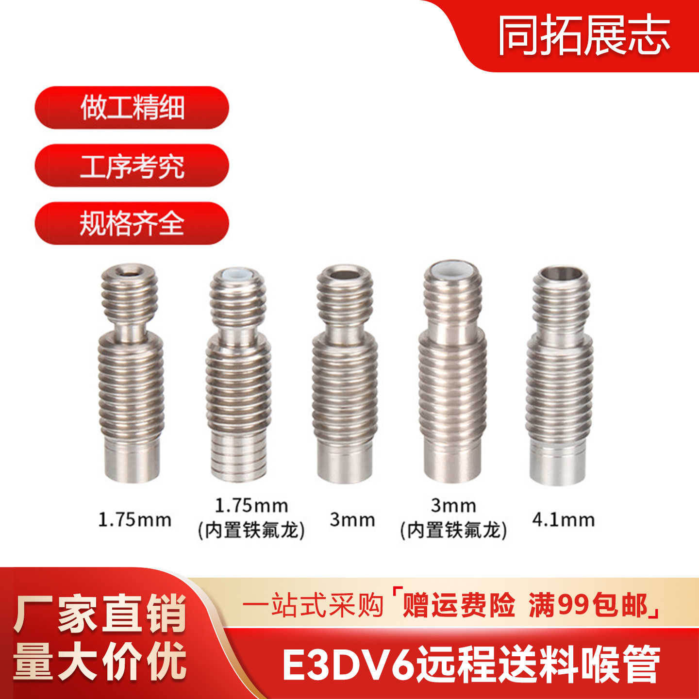 3d打印机喉管配件 E3DV6不锈钢远程近程喉管送料管带铁氟龙四氟管,办公设备/耗材/相关服务,3D打印机配件,淘宝优惠券,粉丝福利购,淘宝优惠卷