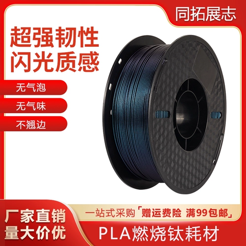 3D -принтеры расходные материалы PLA сгорание титановое 1 кг 3D -печать расходной