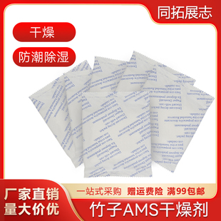P1适用多色AMS耗材专用干燥剂 3D打印机竹子X1 环保高吸湿率除湿