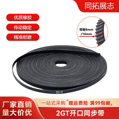 3d打印机配件2gt同步带6mm10mm