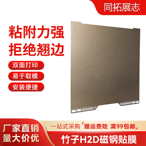 拓竹H2D双面纹理PEI打印面板