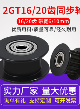 3D打印机2GT惰轮 H型同步带轮 gt2皮带轮惰轮 16/20齿带宽6MM黑色